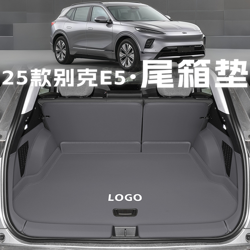 2025款别克e5后备箱垫全包围e5基本型专用尾箱垫先锋汽车配件用品