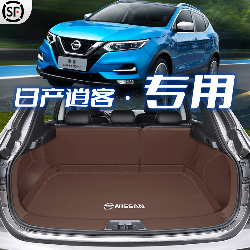 日产逍客后备箱垫全包围防水耐磨