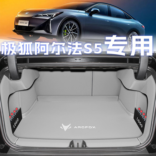 26款阿尔法s5【官方推荐】尾箱垫