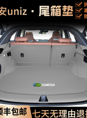 2025款长安uniz后备箱垫全包围phev新能源尾箱垫汽车用品改装内饰
