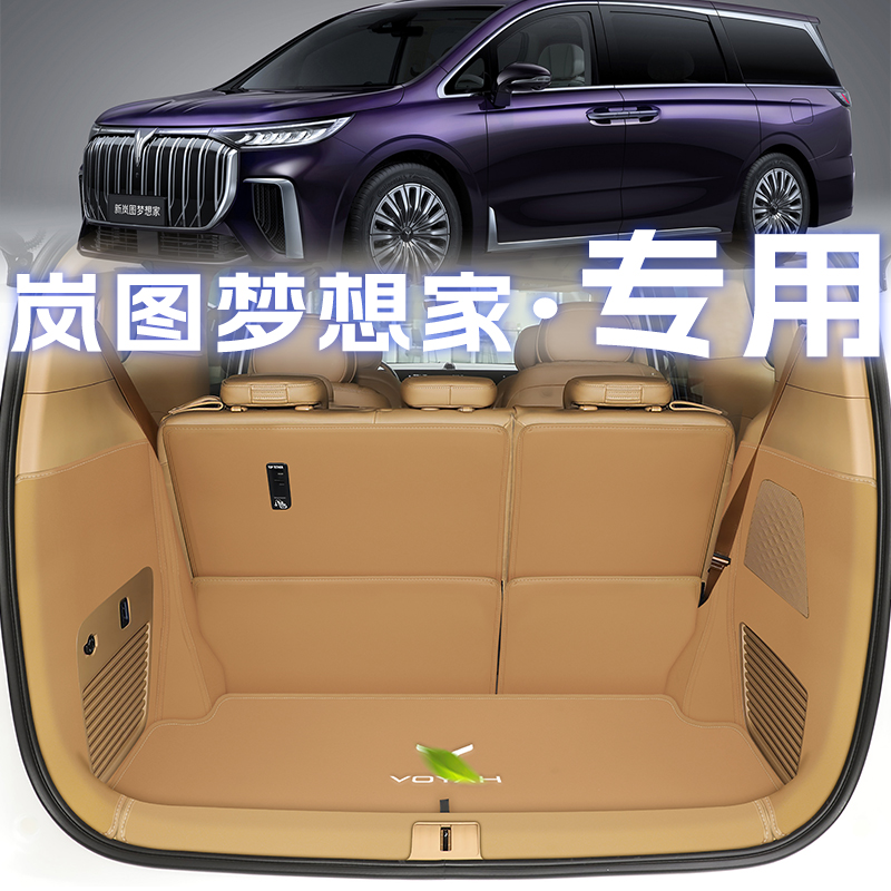 全新岚图梦想家后备箱垫全包围