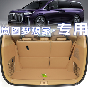 25款岚图梦想家后备箱垫全包围七座汽车用品专用改装件尾箱垫配件