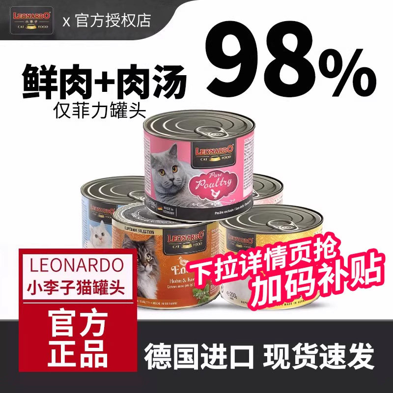 Leonardo小李子猫罐头德国图片