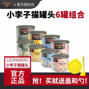 德国小李子猫罐头Leonardo猫罐头无谷鲜肉主食猫罐头湿粮餐包组合