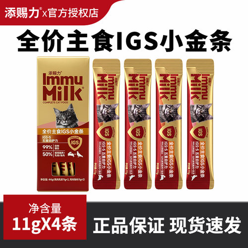 添赐力IGS-5系列免疫小金条营养主食猫条成猫粮猫湿粮美毛非零食