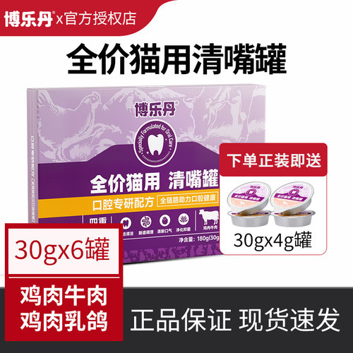 博乐丹猫罐头全价猫用清嘴罐主食罐湿粮零食鸡肉乳鸽鸡肉牛肉口味