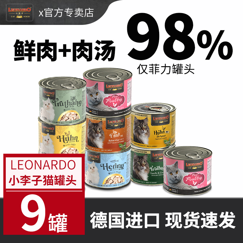 Leonaro小李子猫罐头德国
