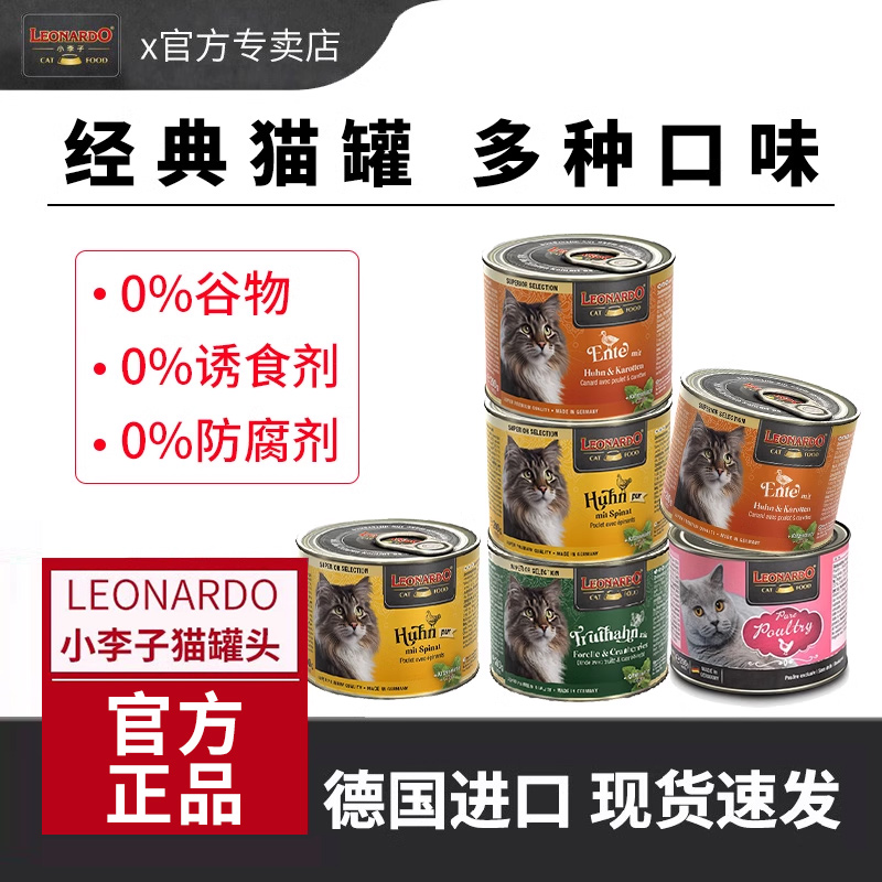 小李子Leonardo猫罐头德国