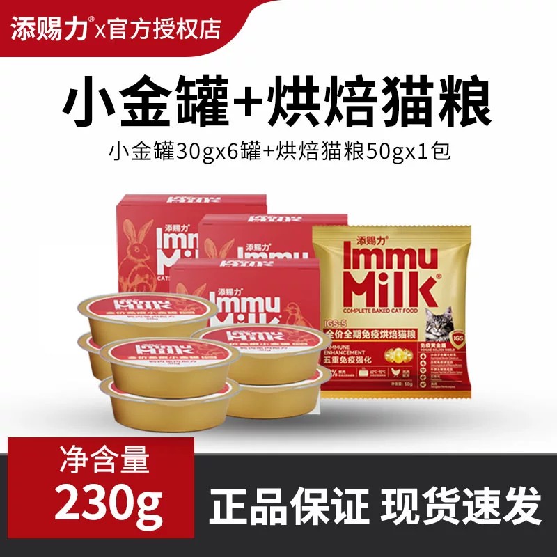 添赐力小金罐猫粮罐头牛初乳免疫猫咪补充营养全价免疫罐6罐