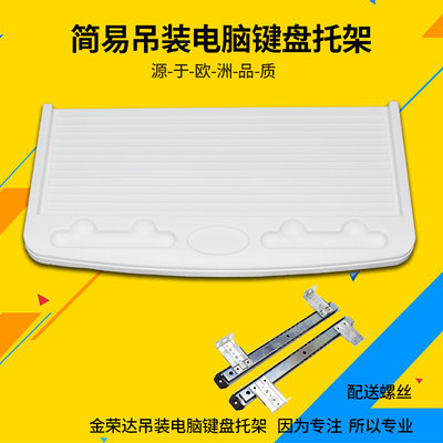 ABS料加厚电脑键盘架 带笔盒键盘托架配加强27宽滑轨键盘抽屉