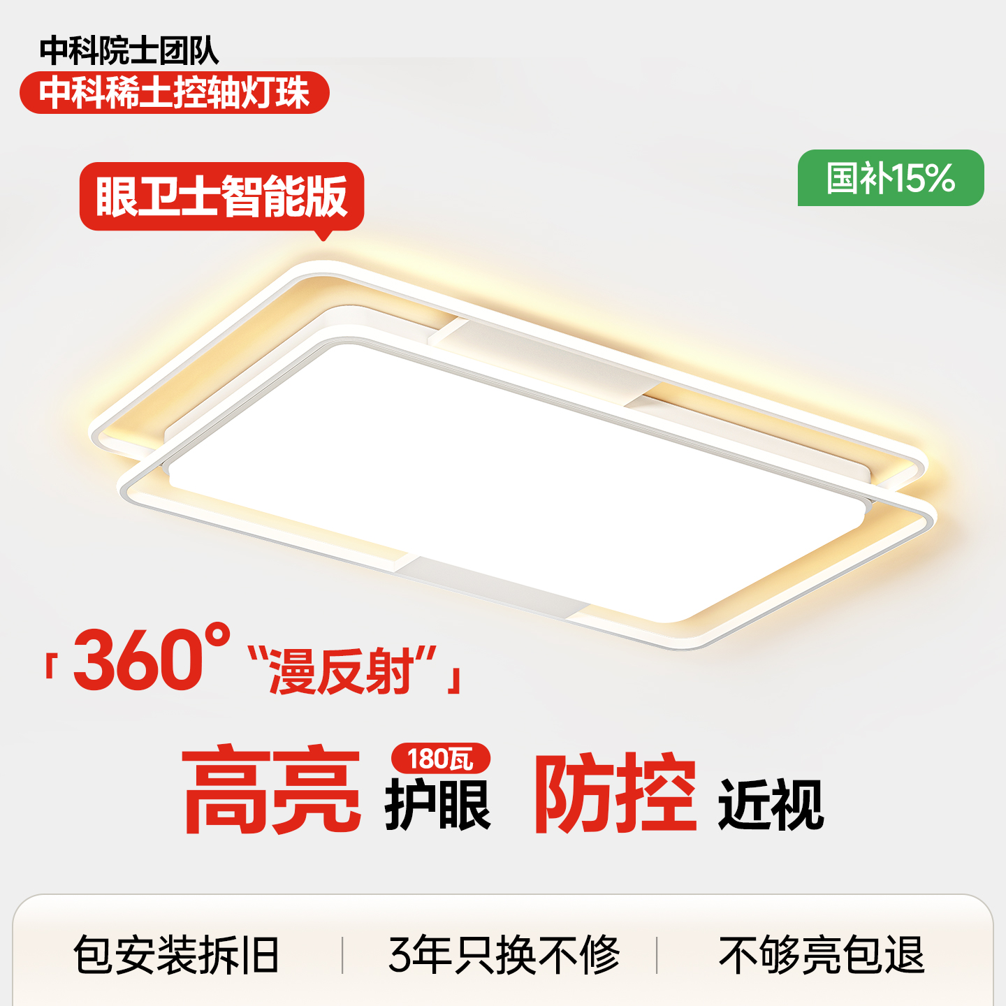 箭牌眼卫士客厅吸顶灯中科稀土全光谱护眼卧室灯具现代简约灯套餐