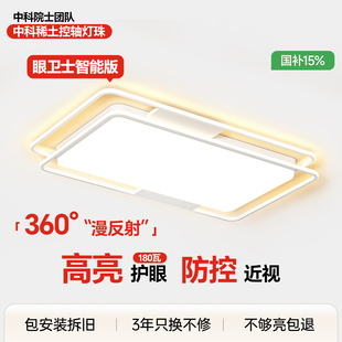 箭牌眼卫士客厅吸顶灯中科稀土全光谱护眼卧室灯具现代简约灯套餐