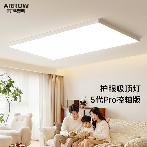 箭牌中科Pro全光谱护眼吸顶灯