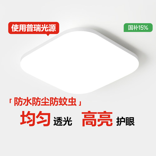 箭牌照明三防超薄吸顶灯现代简约