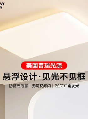 箭牌照明吸顶灯悬浮无边框奶油风客厅灯广东中山灯具全屋2025新款