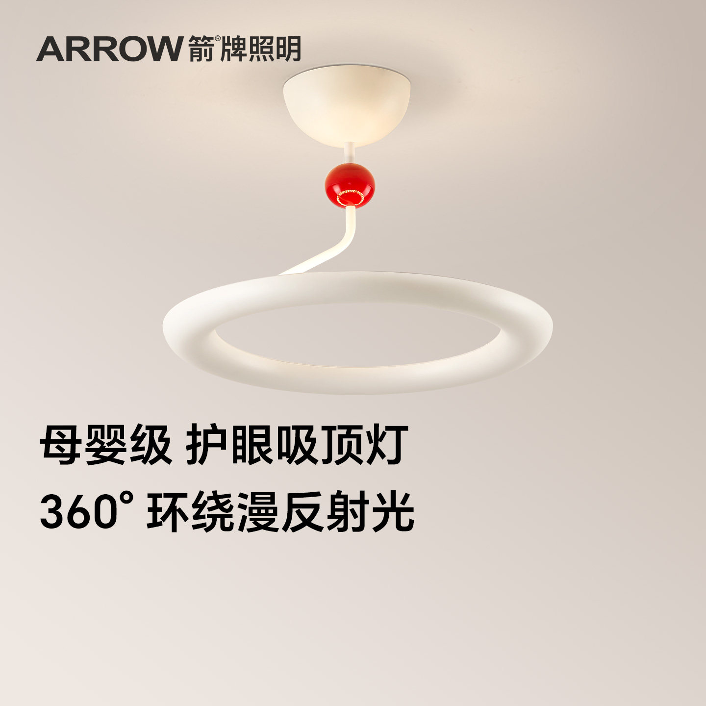 箭牌照明全光谱母婴灯漫反射婴儿护眼灯具简约儿童房主卧室吸顶灯