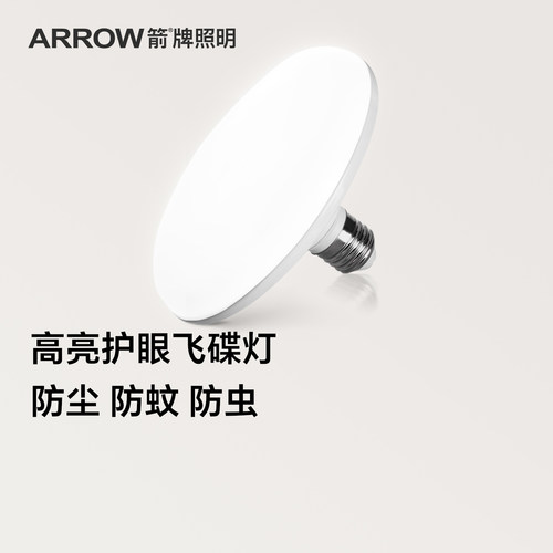箭牌照明led飞碟灯泡超亮e27螺口