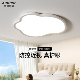 箭牌眼卫士护眼吸顶灯主卧室简约现代全光谱儿童房间超薄云朵灯具