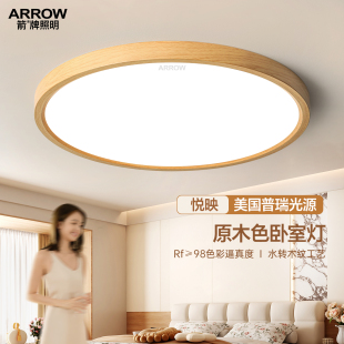 箭牌照明原木风日式卧室吸顶灯护眼主卧超薄简约圆形儿童房间灯具