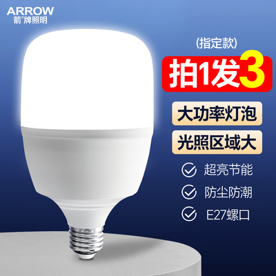 箭牌照明led节能灯泡大螺旋纹口e27超亮家用大功率吊灯小球泡光源