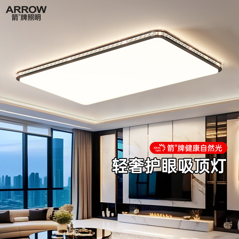 箭牌极简轻奢客厅吸顶灯护眼灯具
