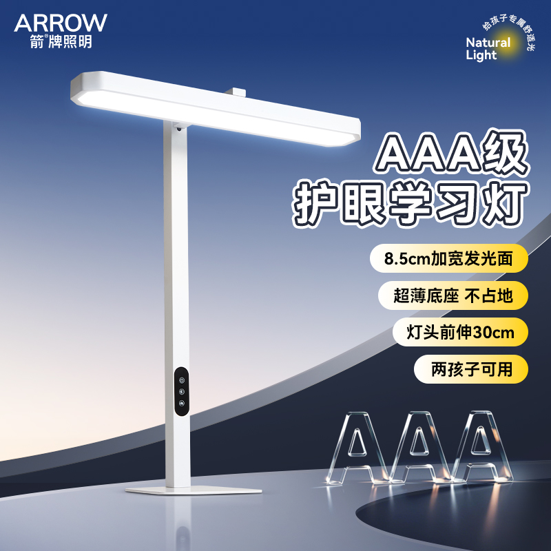 箭牌台灯护眼儿童学习桌面大路灯