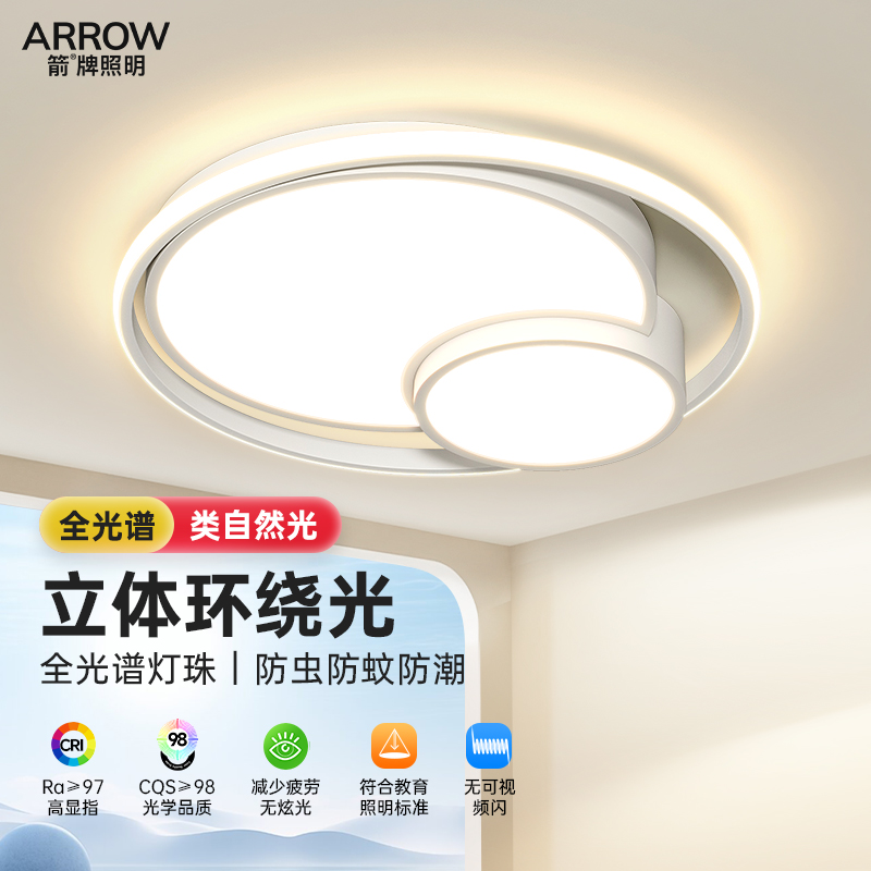 箭牌新款卧室灯简约现代书房间灯