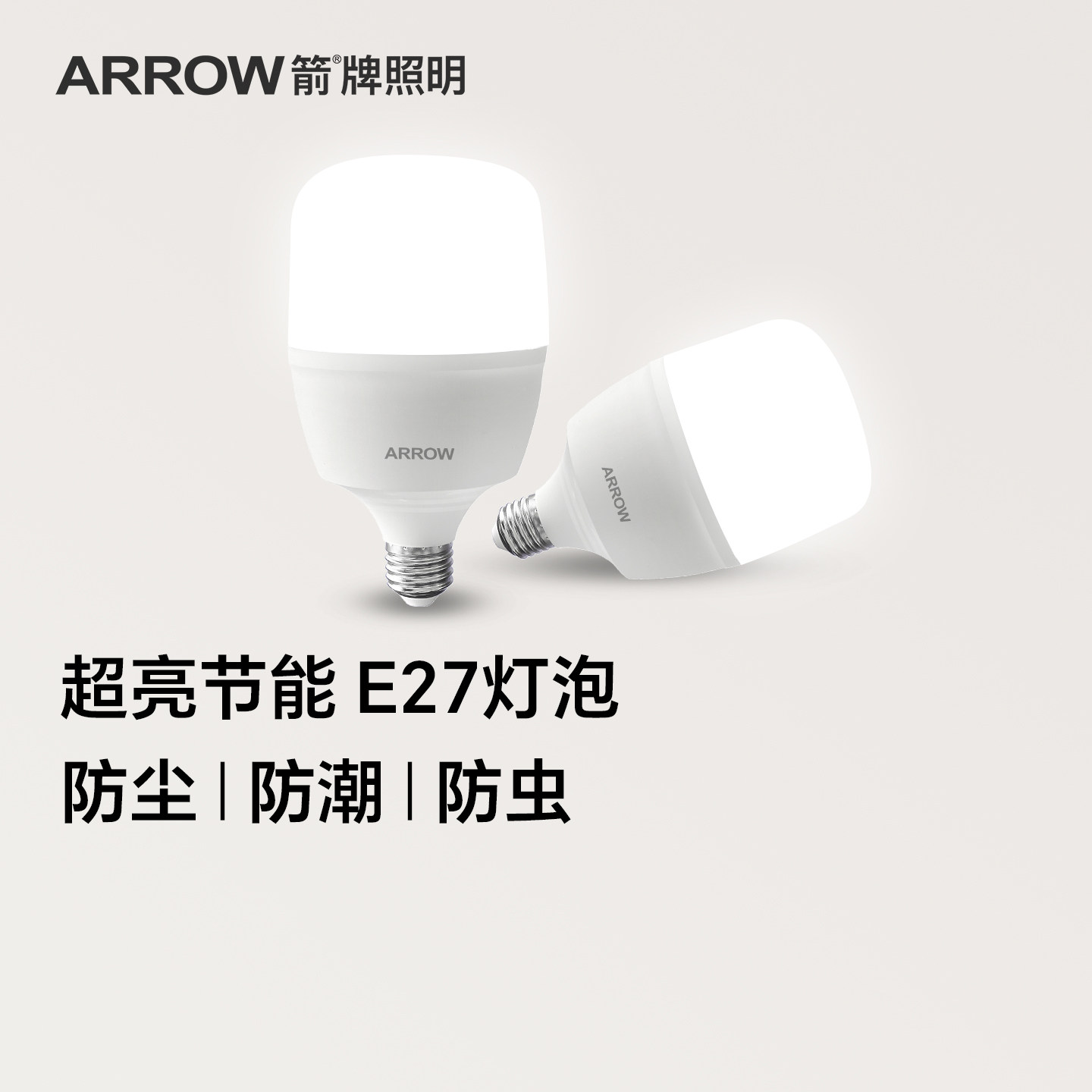 箭牌照明led节能灯泡螺口e27家用护眼球泡超亮强光替换螺旋电灯泡