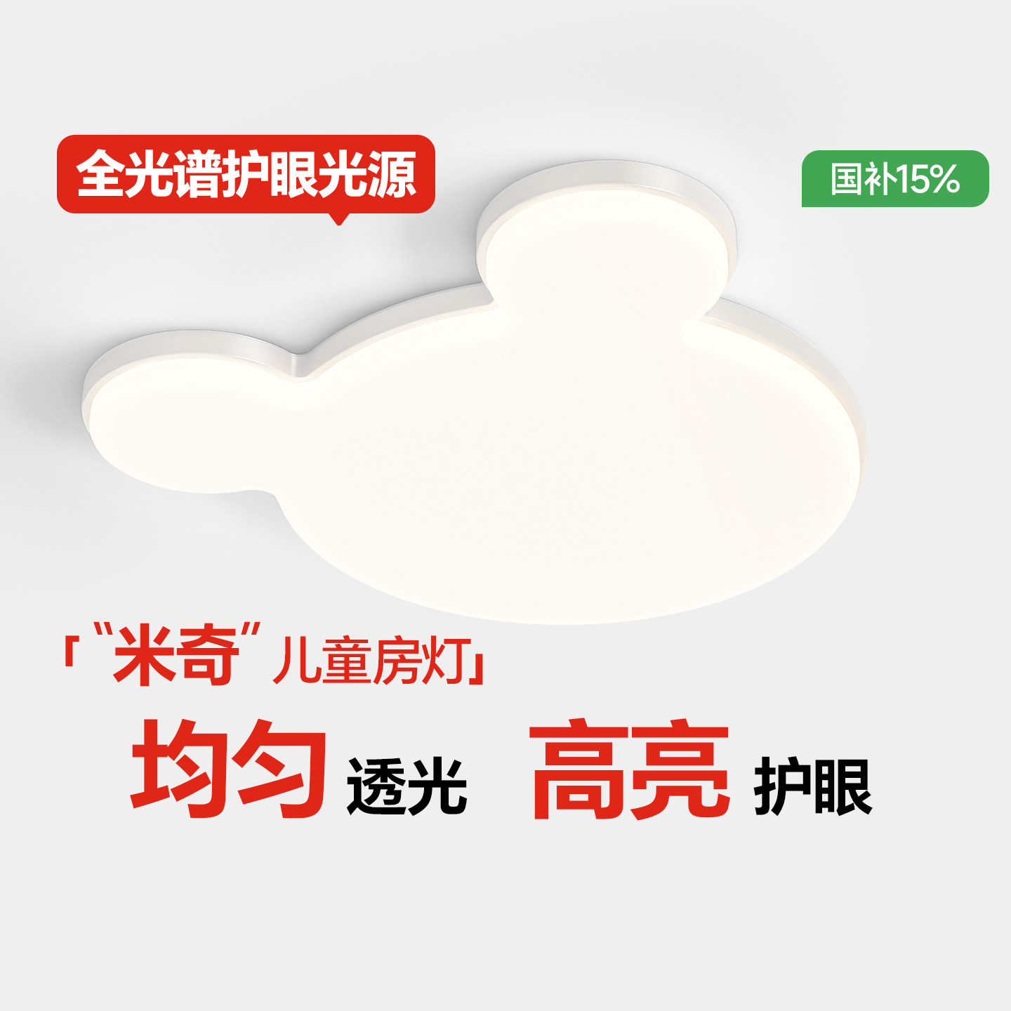 箭牌卧室灯吸顶灯奶油风卡通米奇灯男孩女孩房间儿童房小熊护眼灯