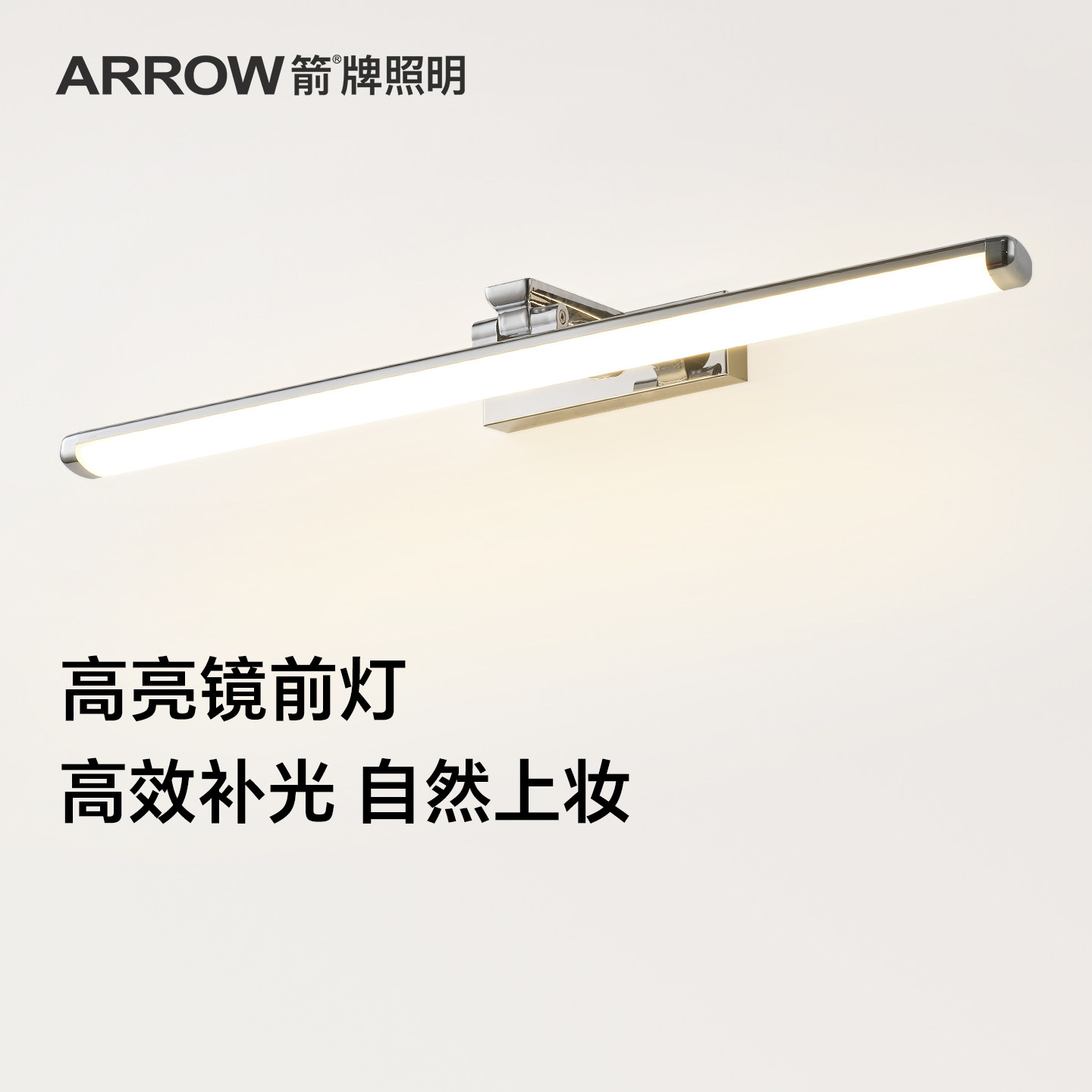 箭牌卫生间镜前灯化妆补光灯浴室镜柜专用洗漱台led灯具现代简约