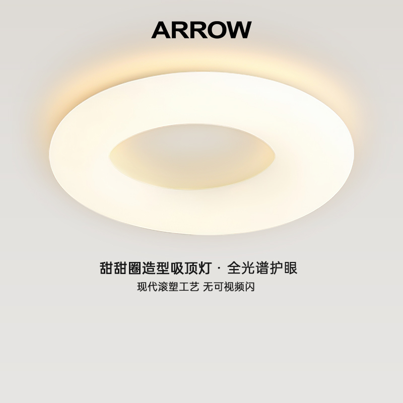 【大清仓】箭牌奶油风卧室吸顶灯