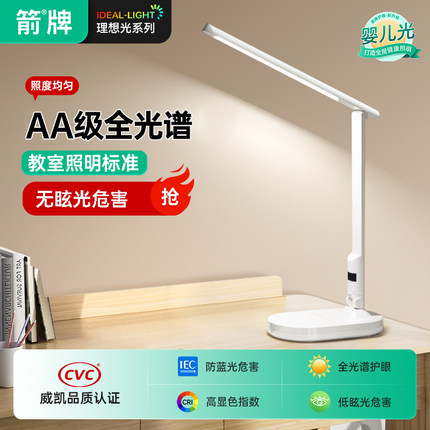 箭牌台灯护眼学习专用插电式工作灯超亮学生宿舍灯桌面书桌阅读灯
