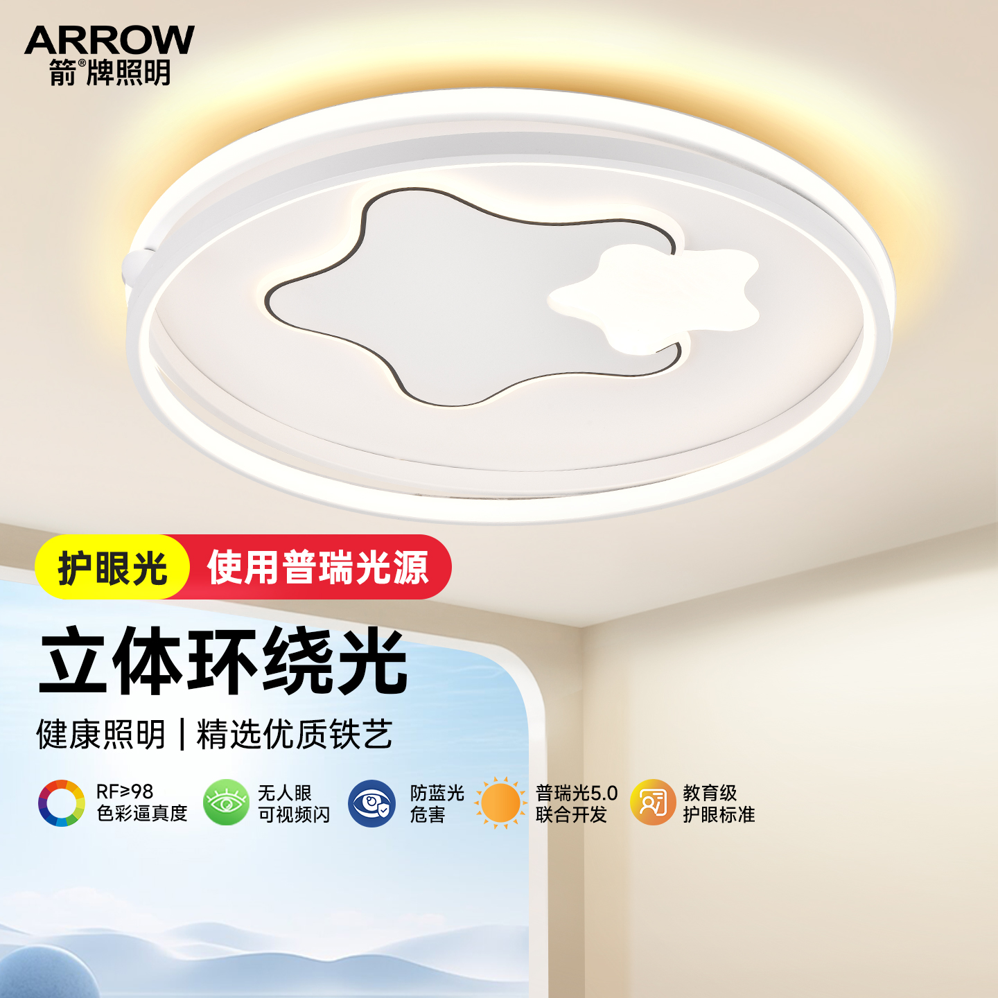 箭牌星星卧室灯简约现代儿童房灯