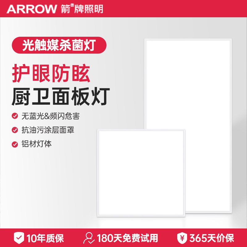 箭牌厨房吸顶灯300x600铝扣板led平板灯厕所浴室卫生间集成吊顶灯