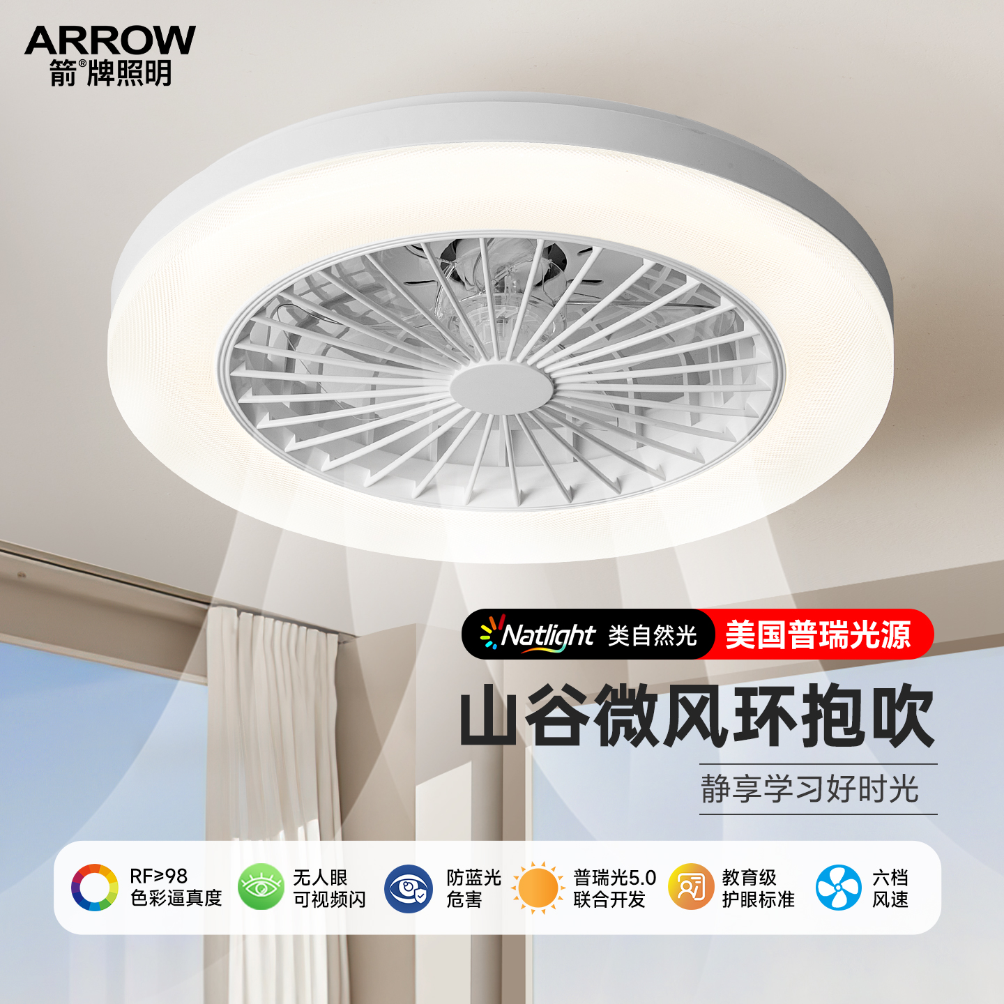 箭牌风扇灯吸顶卧室灯简约护眼灯
