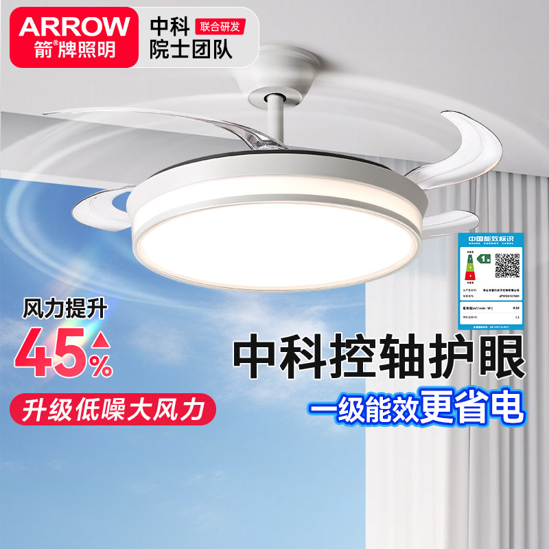 箭牌眼卫士全光谱风扇灯护眼简约现代隐形家用一体吸顶餐厅卧室灯,家装灯饰光源,风扇灯,淘宝优惠券,粉丝福利购,淘宝优惠卷