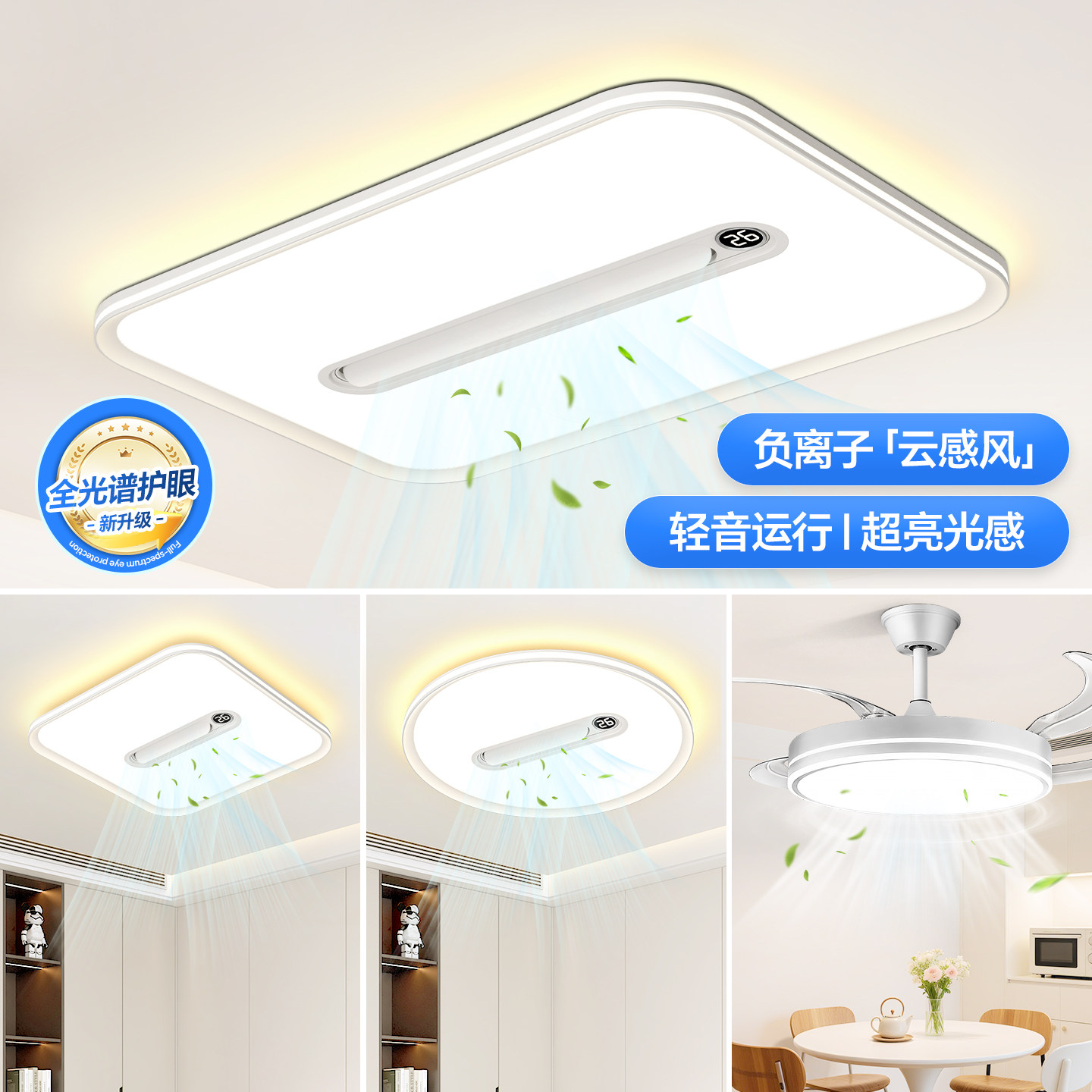 箭牌照明客厅无叶风扇灯2026新款全光谱护眼隐形一体主卧室吸顶灯