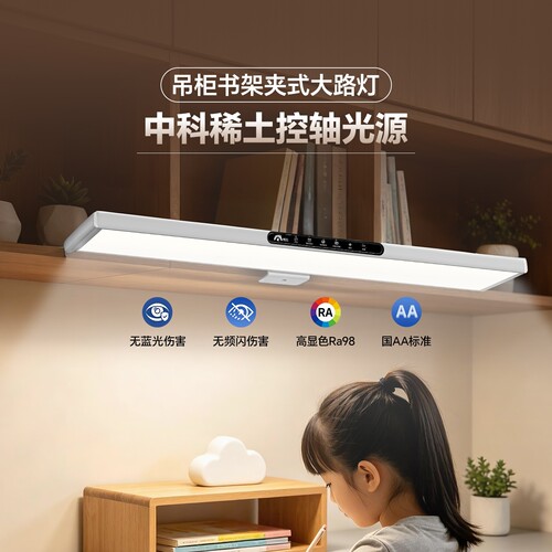 箭牌【院士团队】控轴防近视台灯