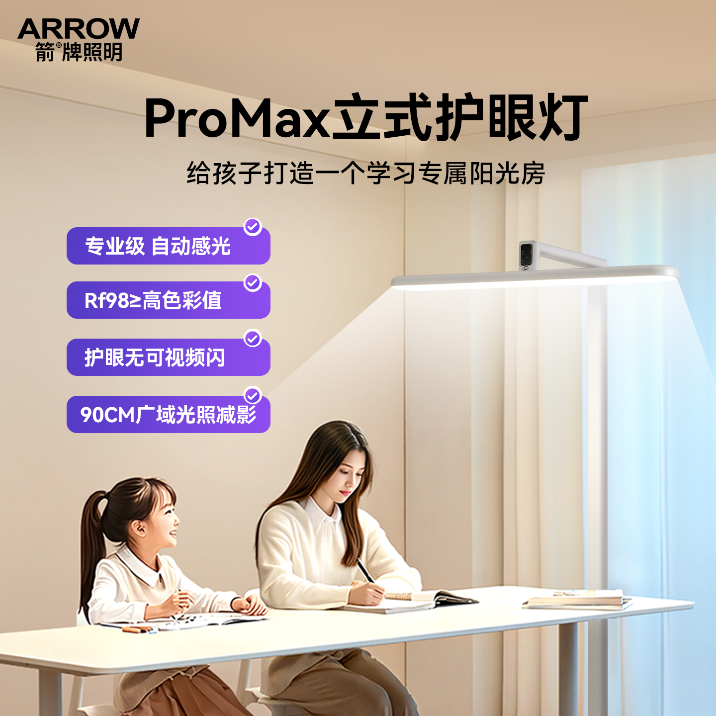 箭牌照明护眼落地灯学习专用台灯