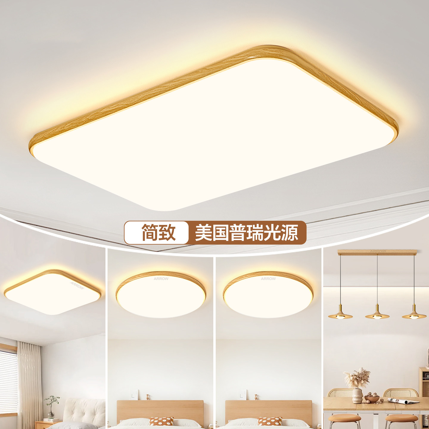 箭牌照明原木风客厅吸顶灯护眼新款简约现代主卧室灯全屋灯具套餐