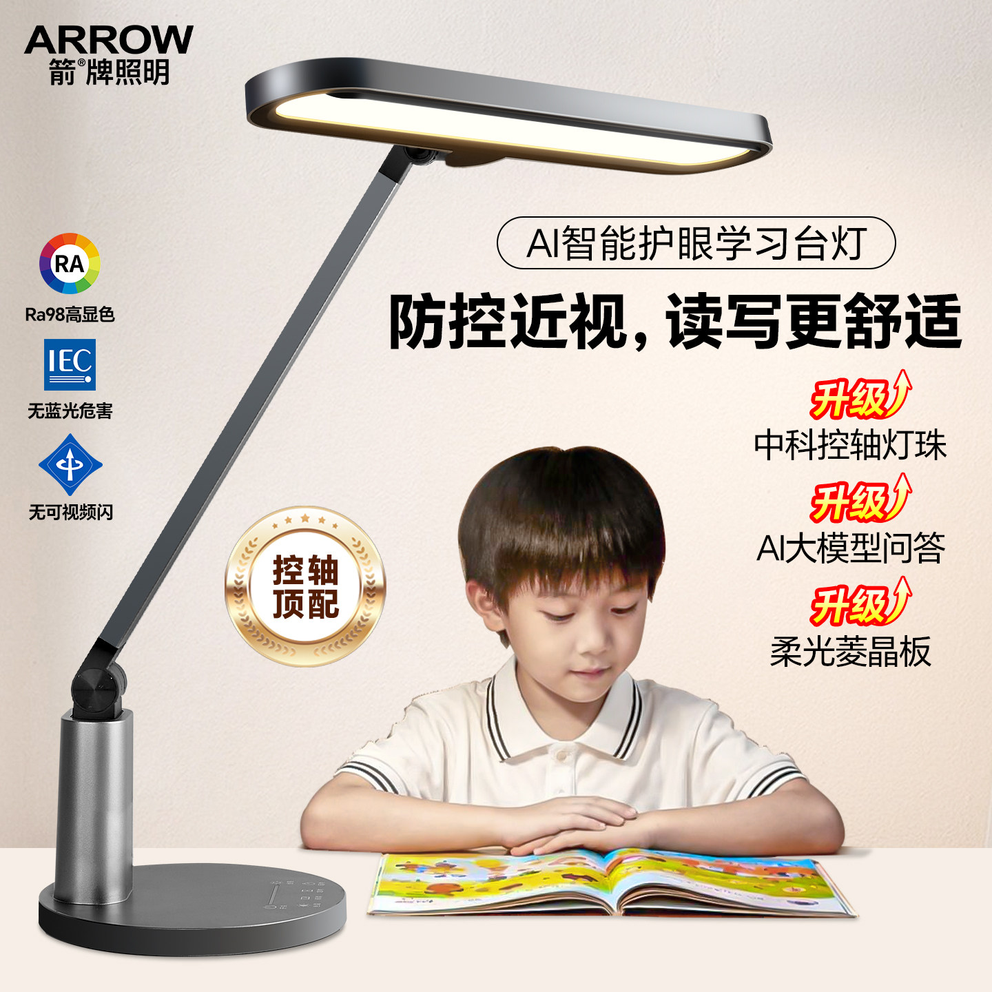 箭牌台灯护眼学习专用防近视全光谱宿舍儿童书桌面写字床头阅读灯,家装灯饰光源,阅读台灯(护眼灯/写字灯),淘宝优惠券,粉丝福利购,淘宝优惠卷