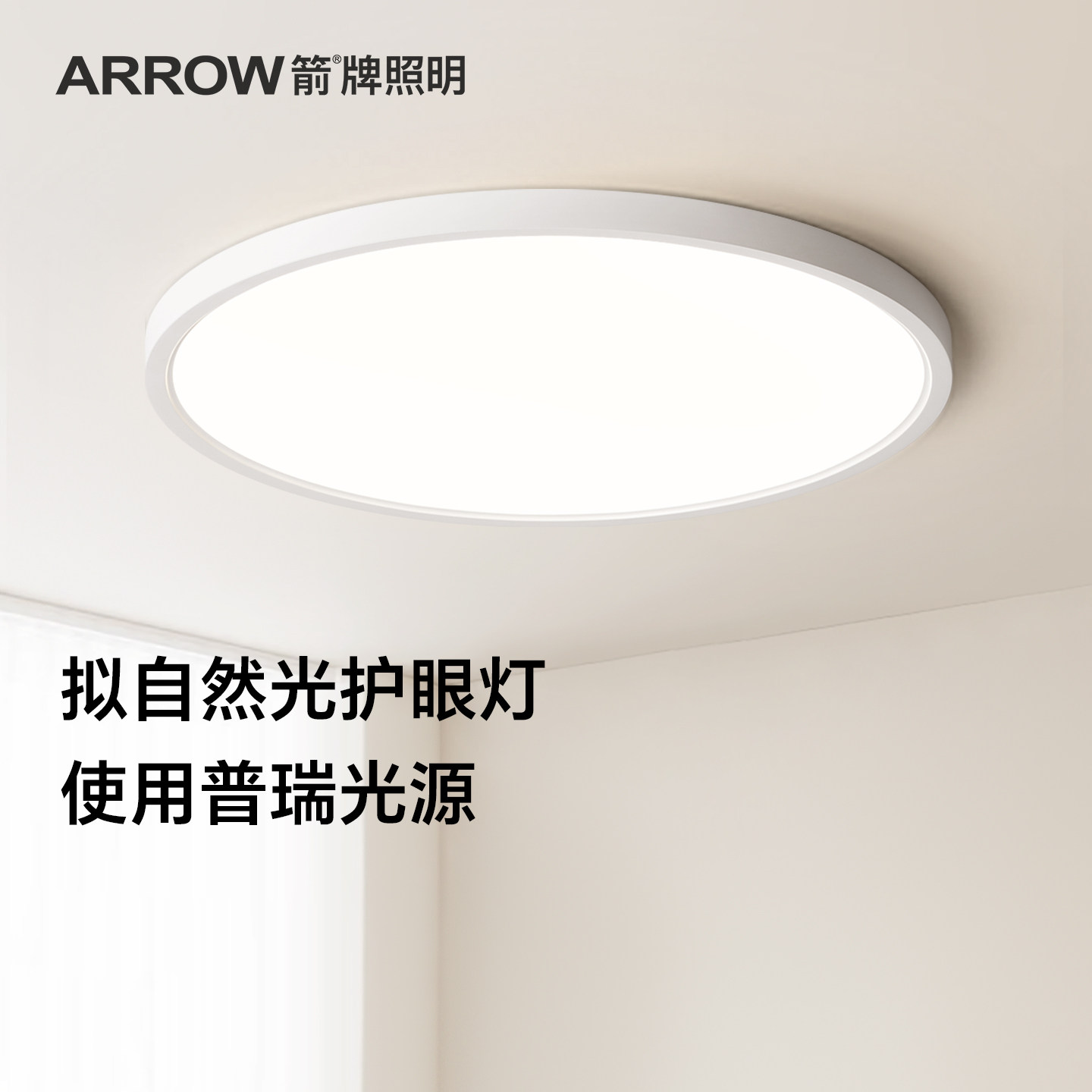 箭牌全光谱护眼吸顶灯简约现代超薄儿童房间主卧室灯2026新款灯具