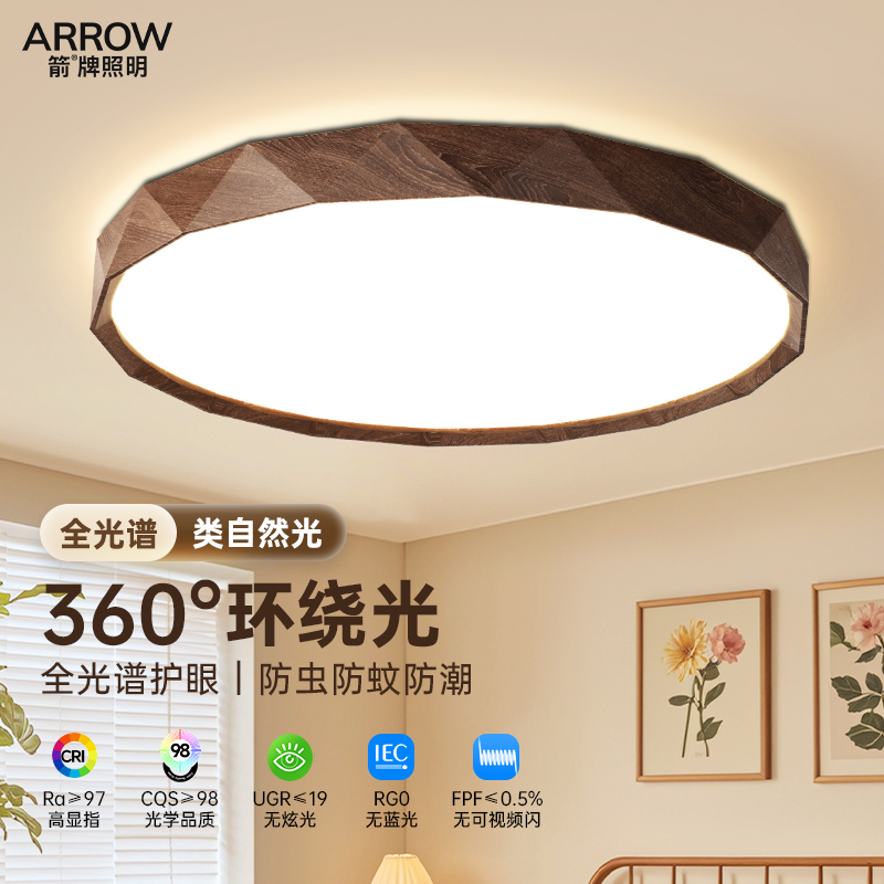 箭牌简约胡桃木纹中古卧室吸顶灯