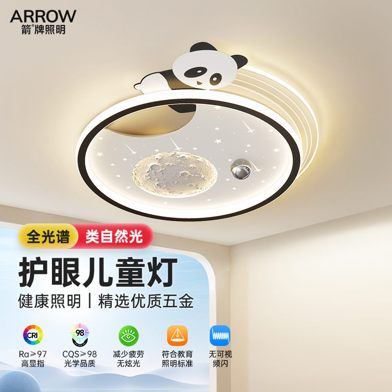 箭牌儿童房卧室灯护眼熊猫吸顶灯