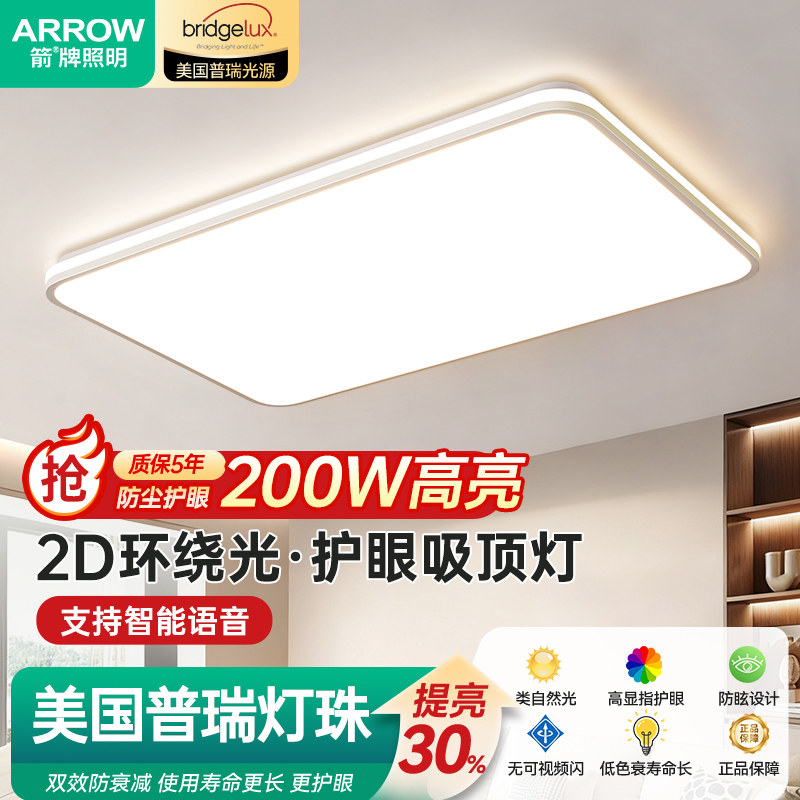 箭牌照明客厅主灯具全屋套餐简约现代大气新款房间卧室护眼吸顶灯,家装灯饰光源,护眼吸顶灯,淘宝优惠券,粉丝福利购,淘宝优惠卷