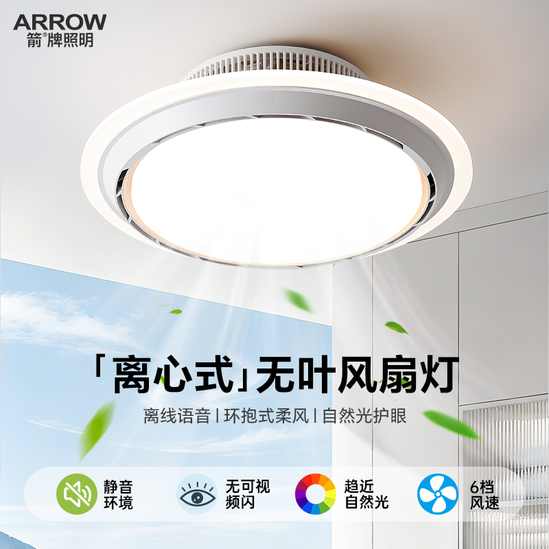 箭牌无叶风扇灯简约现代隐形卧室