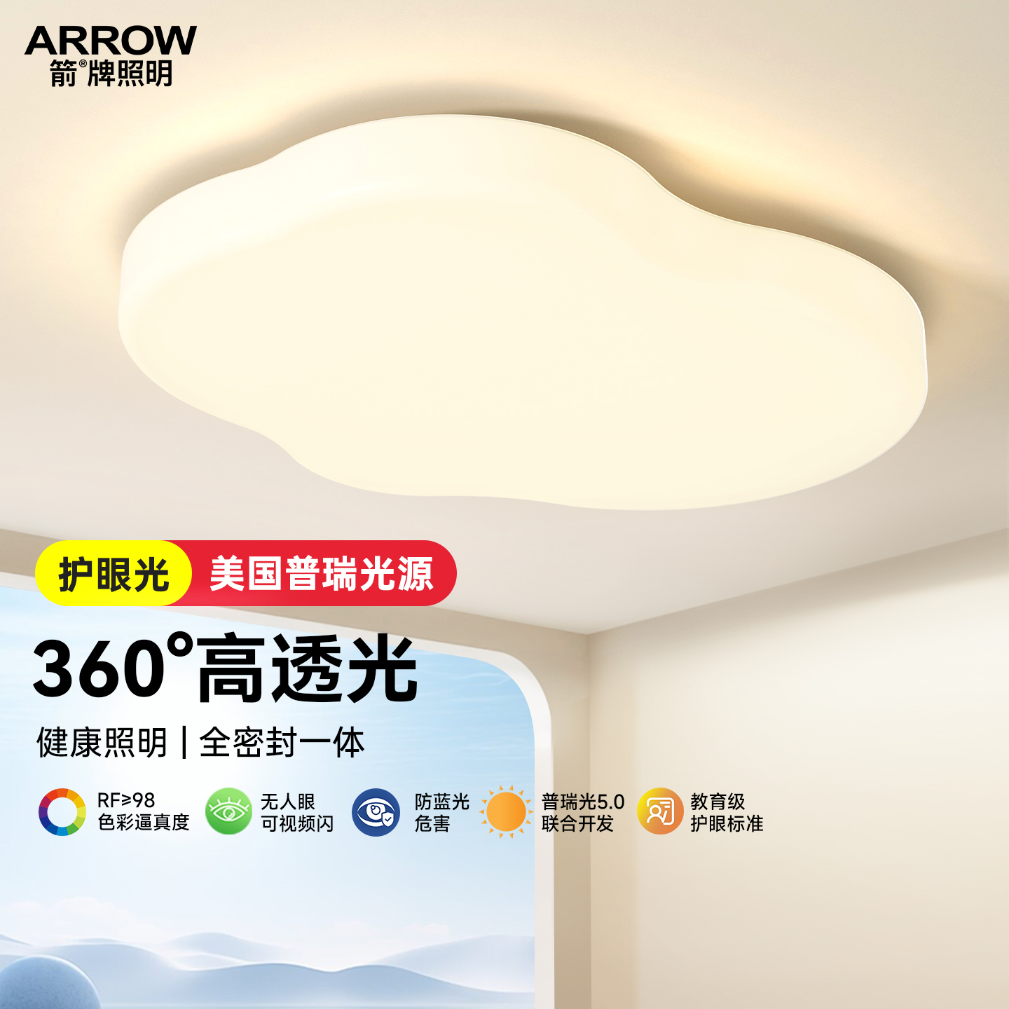 奶油风护眼箭牌云朵灯卧室吸顶灯