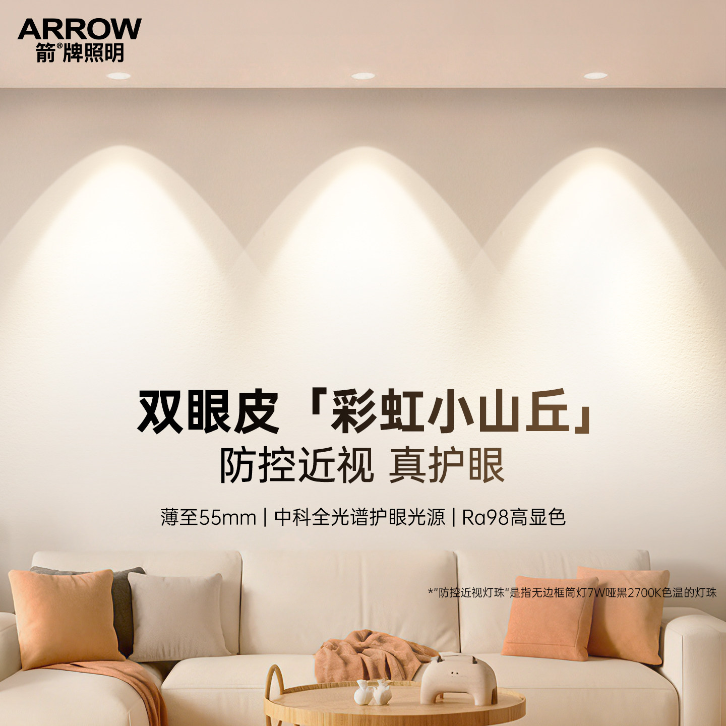 箭牌眼卫士彩虹小山丘射灯全光谱嵌入式客厅洗墙灯防眩护眼无主灯,家装灯饰光源,嵌入式射灯,淘宝优惠券,粉丝福利购,淘宝优惠卷