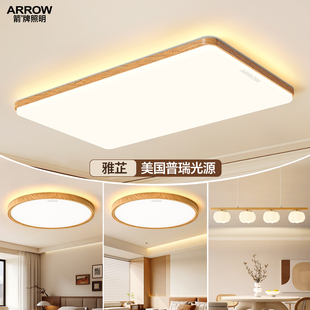 箭牌照明客厅主灯简约现代原木色大厅主灯具护眼日式田园风吸顶灯