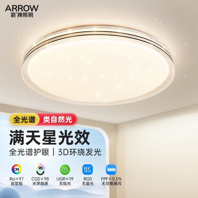 箭牌照明简约现代卧室吸顶灯轻奢